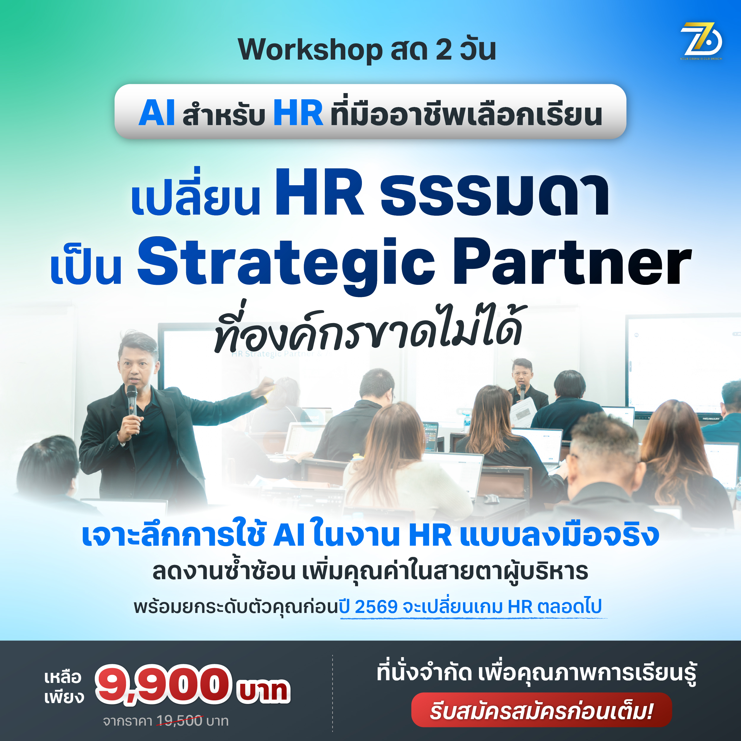 AI HR Transformation Workshop Poster