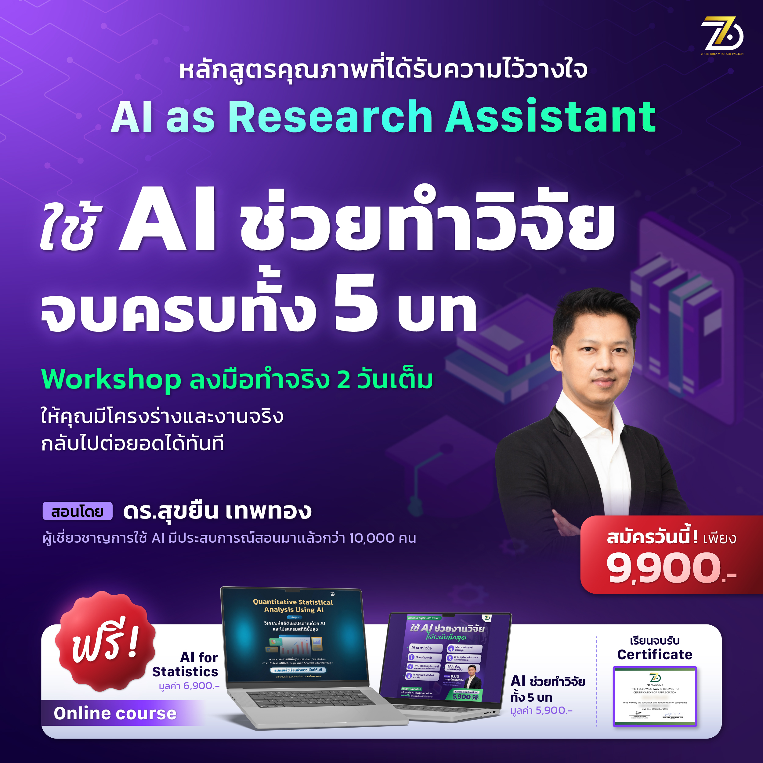 AI Research Workshop Poster