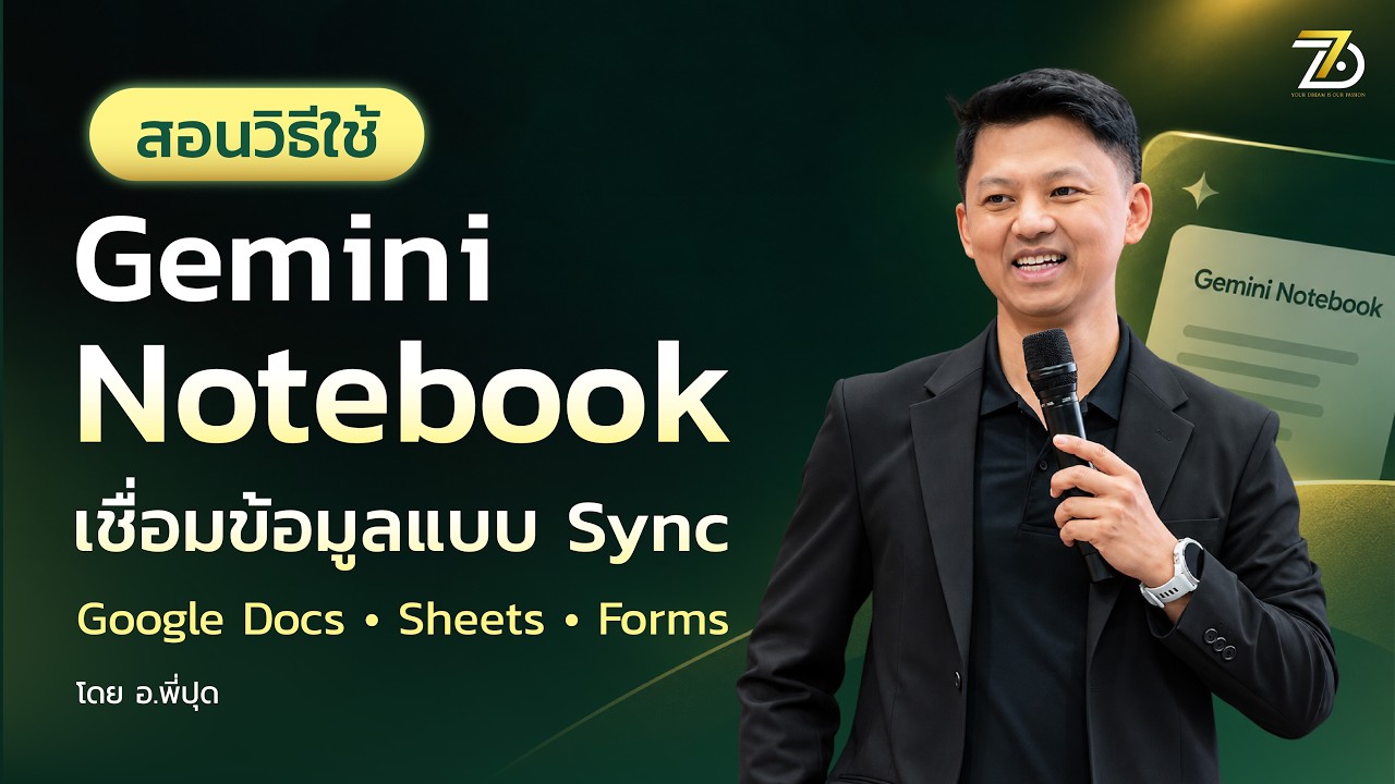 ใช้ Gemini Notebook เชื่อม Google Sheets พร้อม Sync ข้อมูลจาก Google Drive