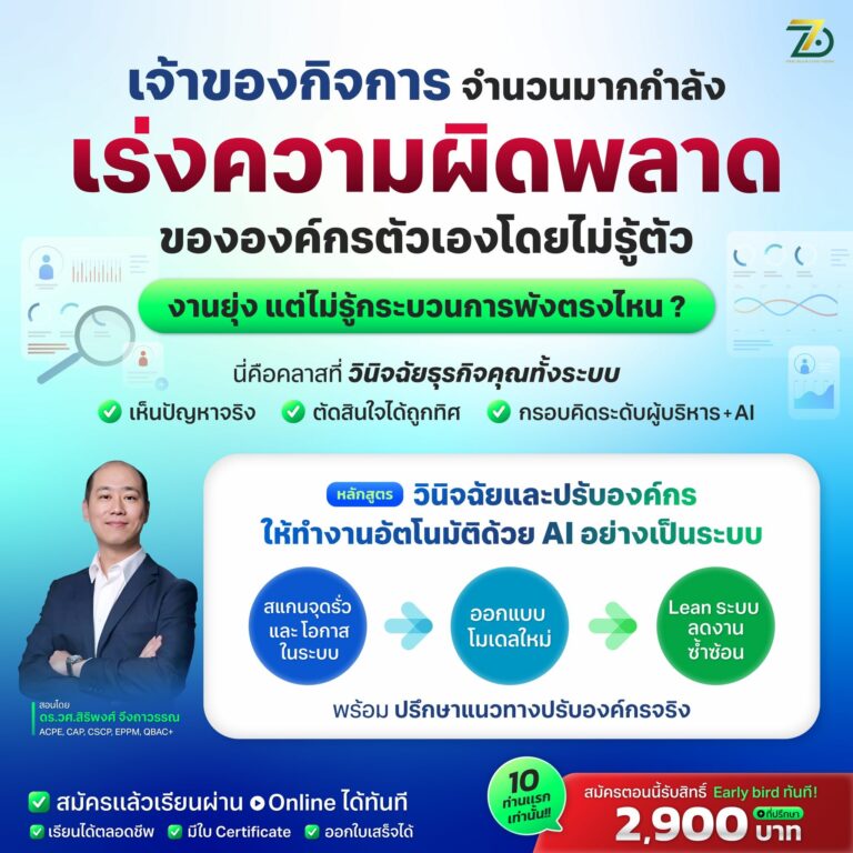 วินิจฉัยธุรกิจด้วย Ai