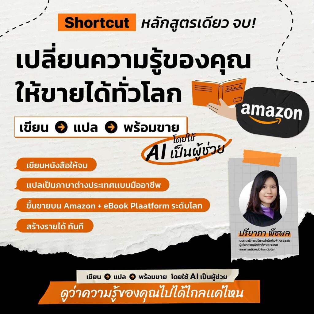 สอนเขียน แปล หนังสือลง Amazon
