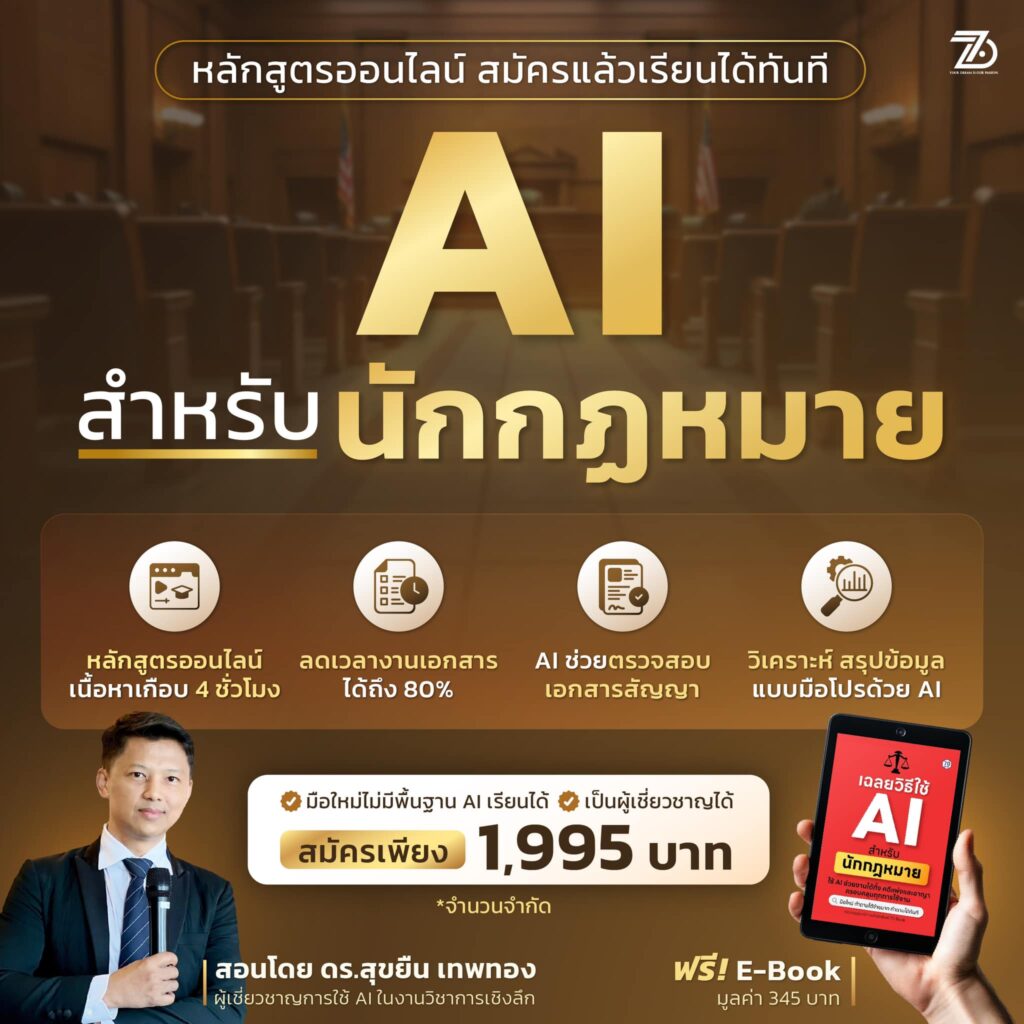 Ai พื้นฐานสำหรับนักกฎหมาย