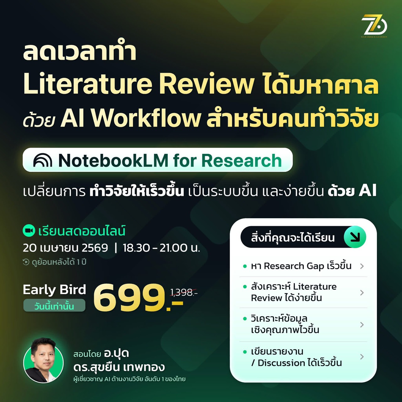 Protected: Notebook LM for Research (ย้อนหลัง)