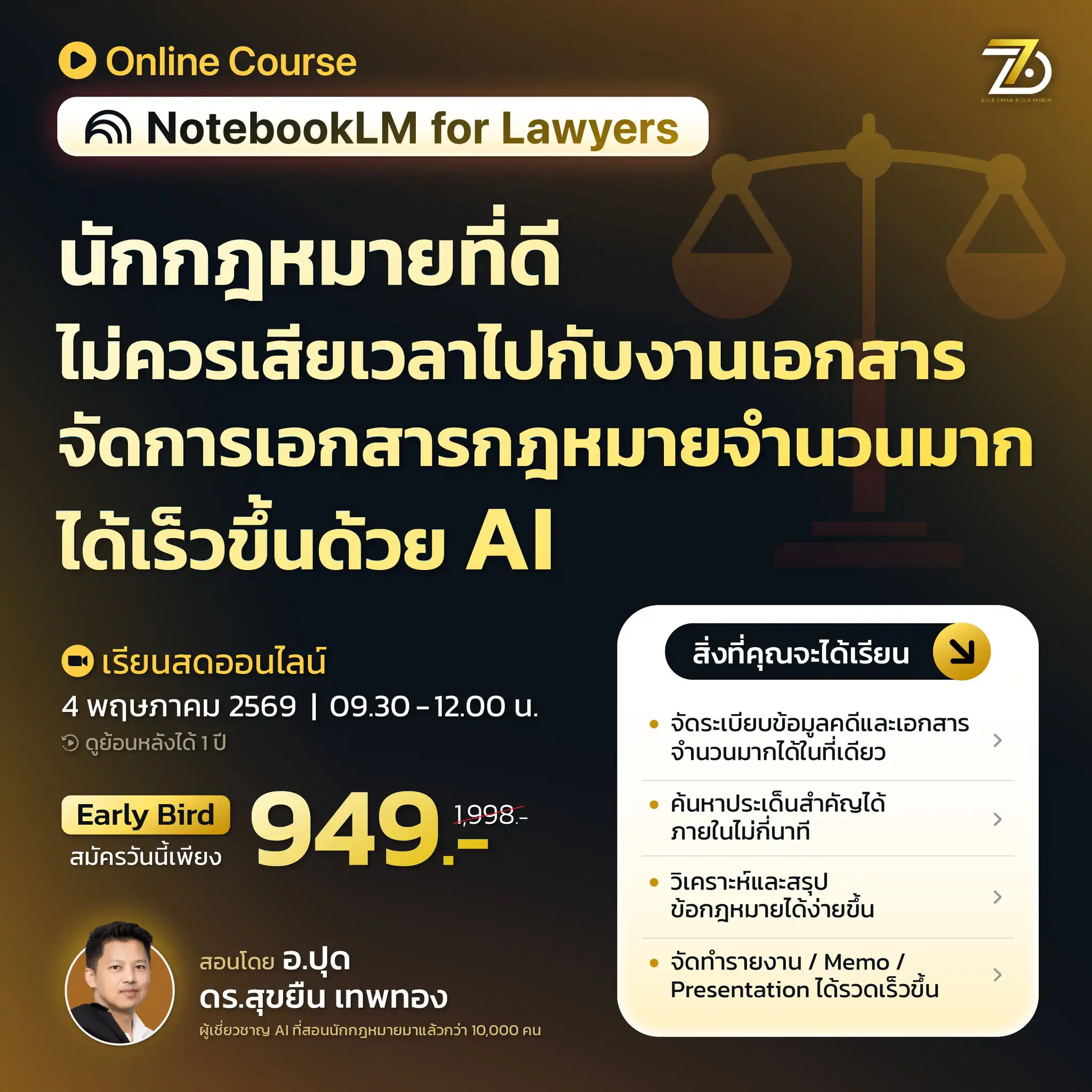 Protected: NotebookLM for Lawyers (ย้อนหลัง)