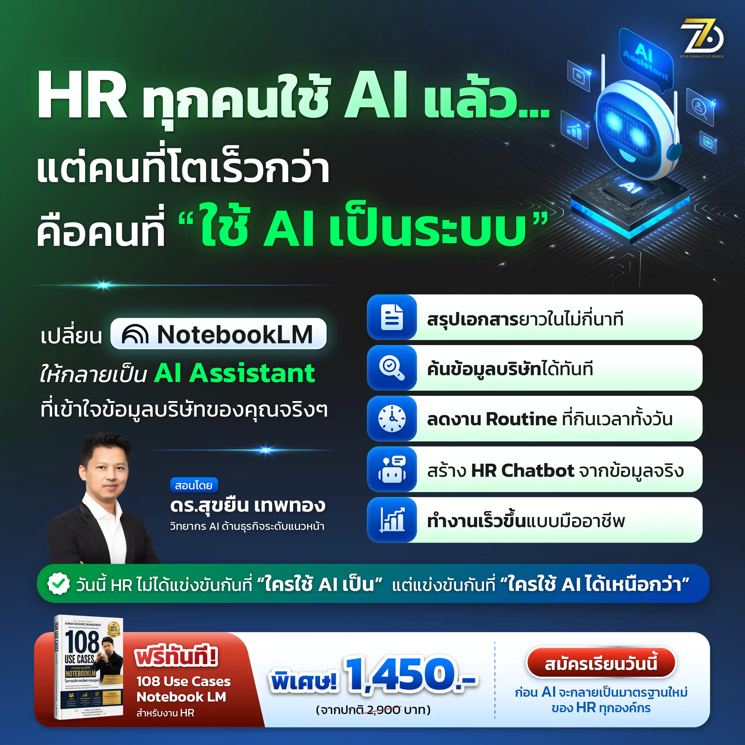NotebookLM for HR