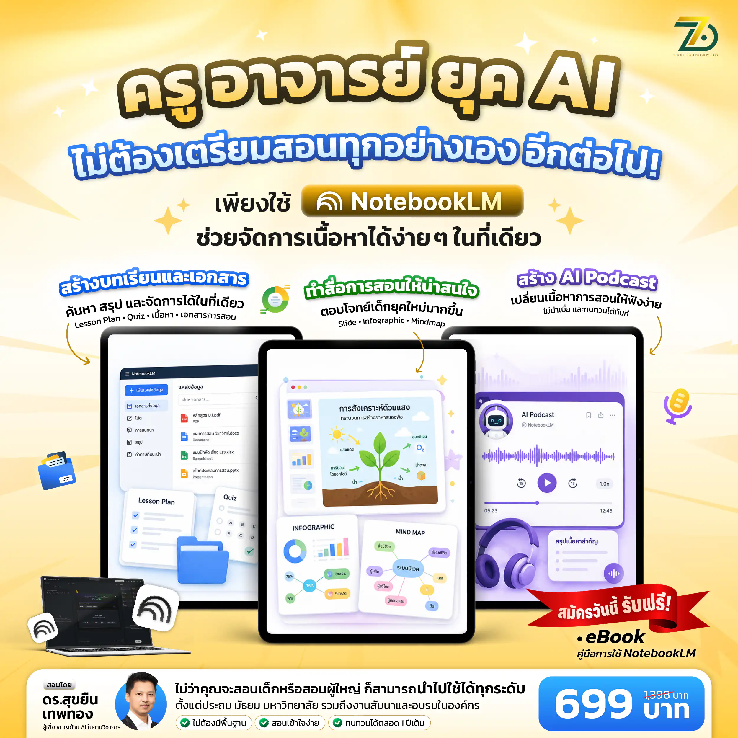 Protected: NotebookLM for Teacher & Trainer (ย้อนหลัง)