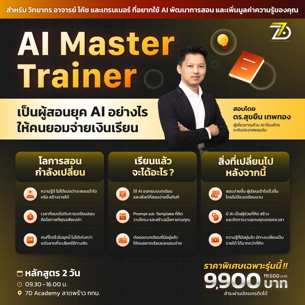 AI Master Trainer Bootcamp