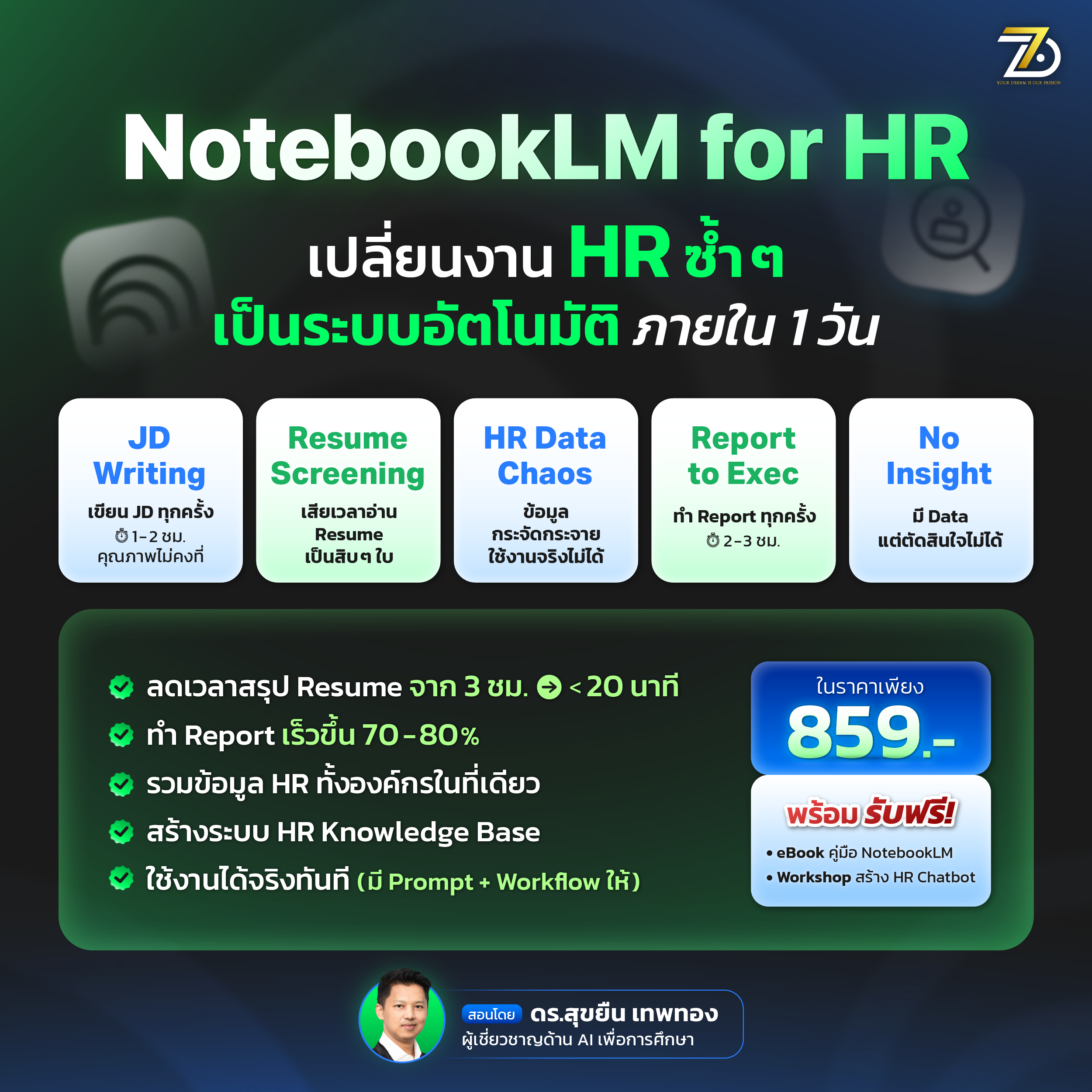 Protected: NotebookLM for HR (ย้อนหลัง)