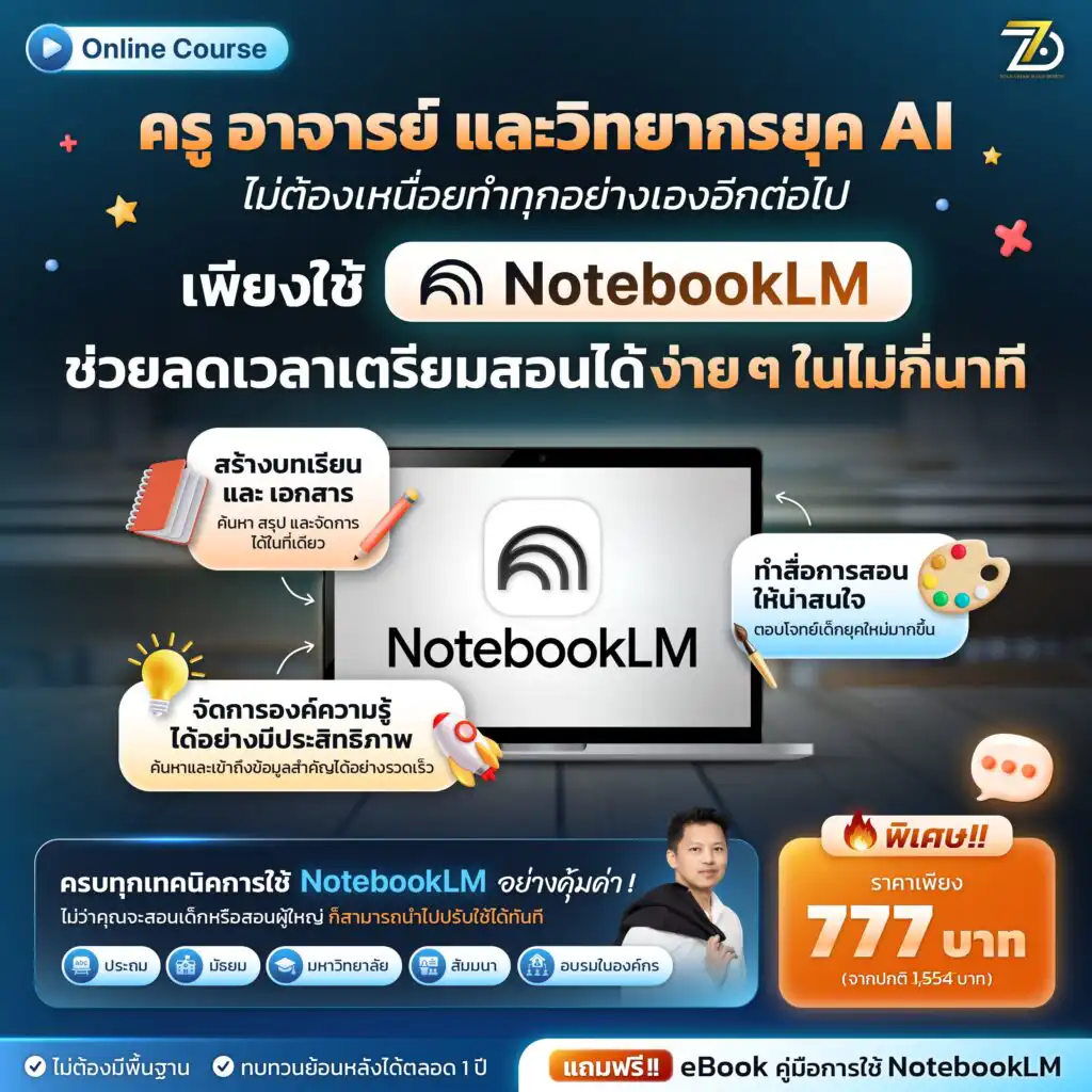 NotebookLM for Teacher & Trainer