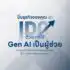 ปั้นธุรกิจของคุณ เข้า IPO ด้วยการ Gen AI เป็นผู้ช่วย นำบริษัทเข้าจดทะเบียน