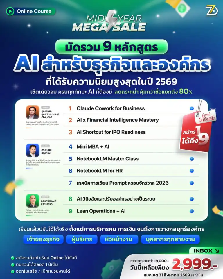 MIDYEARMEGASALE AI สำหรับธุรกิจและองค์กร