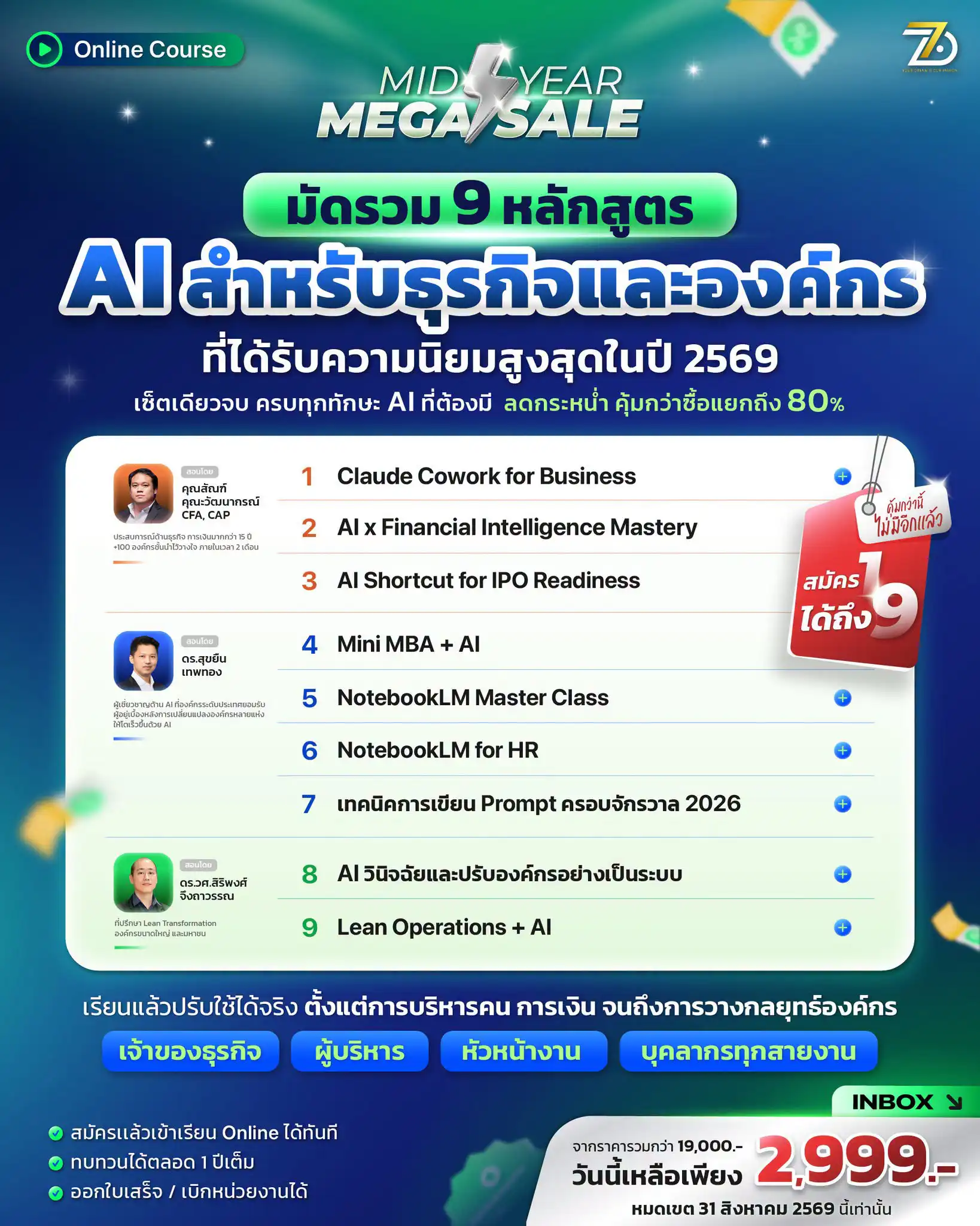 MIDYEARMEGASALE AI สำหรับธุรกิจและองค์กร