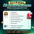 MIDYEARMEGASALE AI สำหรับสายวิชาการ