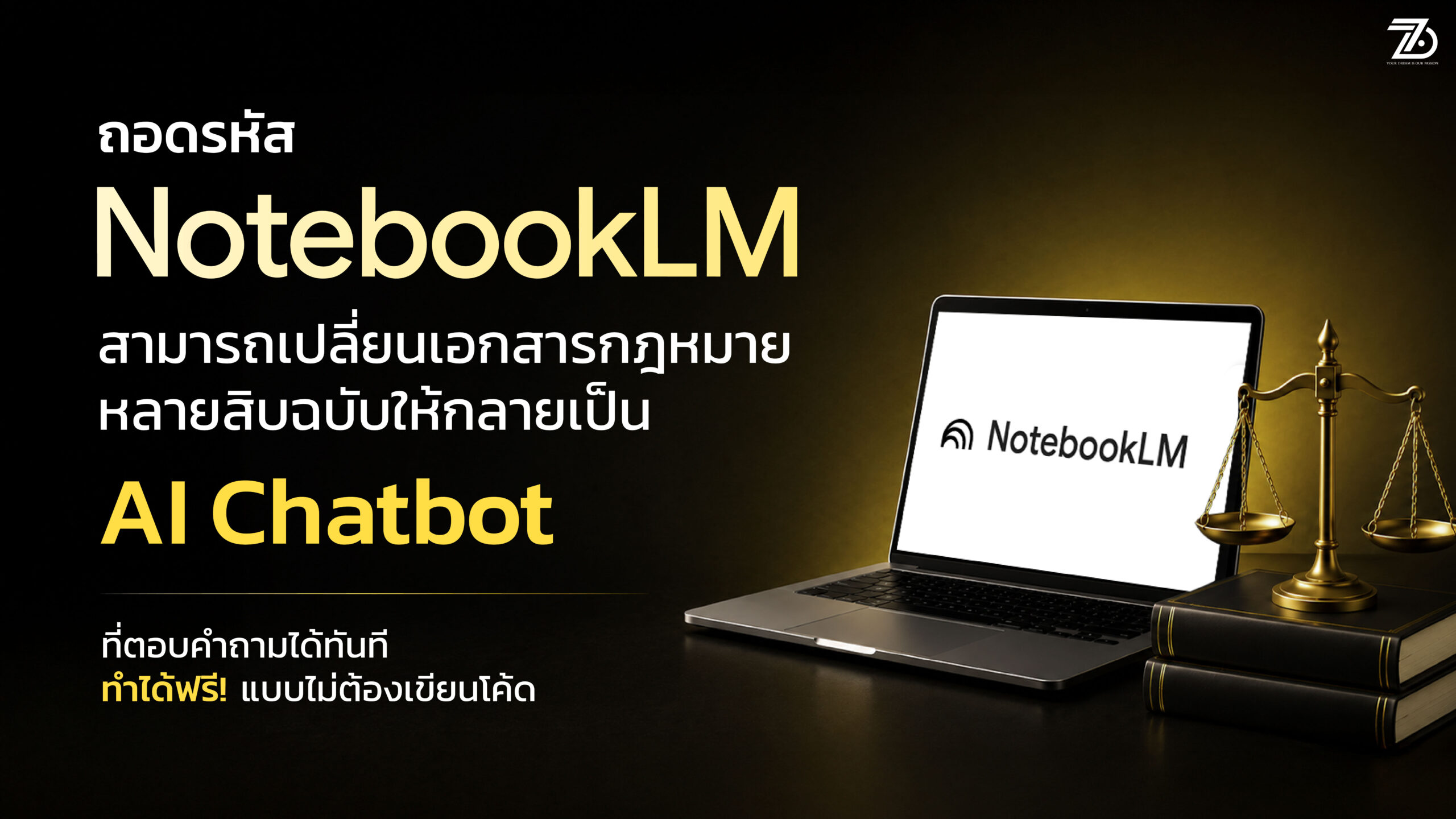 ถอดรหัส NotebookLM เปลี่ยนเอกสารกฎหมายหลายสิบฉบับให้กลายเป็น AI Chatbot ตอบคำถามได้ทันที ฟรี ไม่ต้องเขียนโค้ด