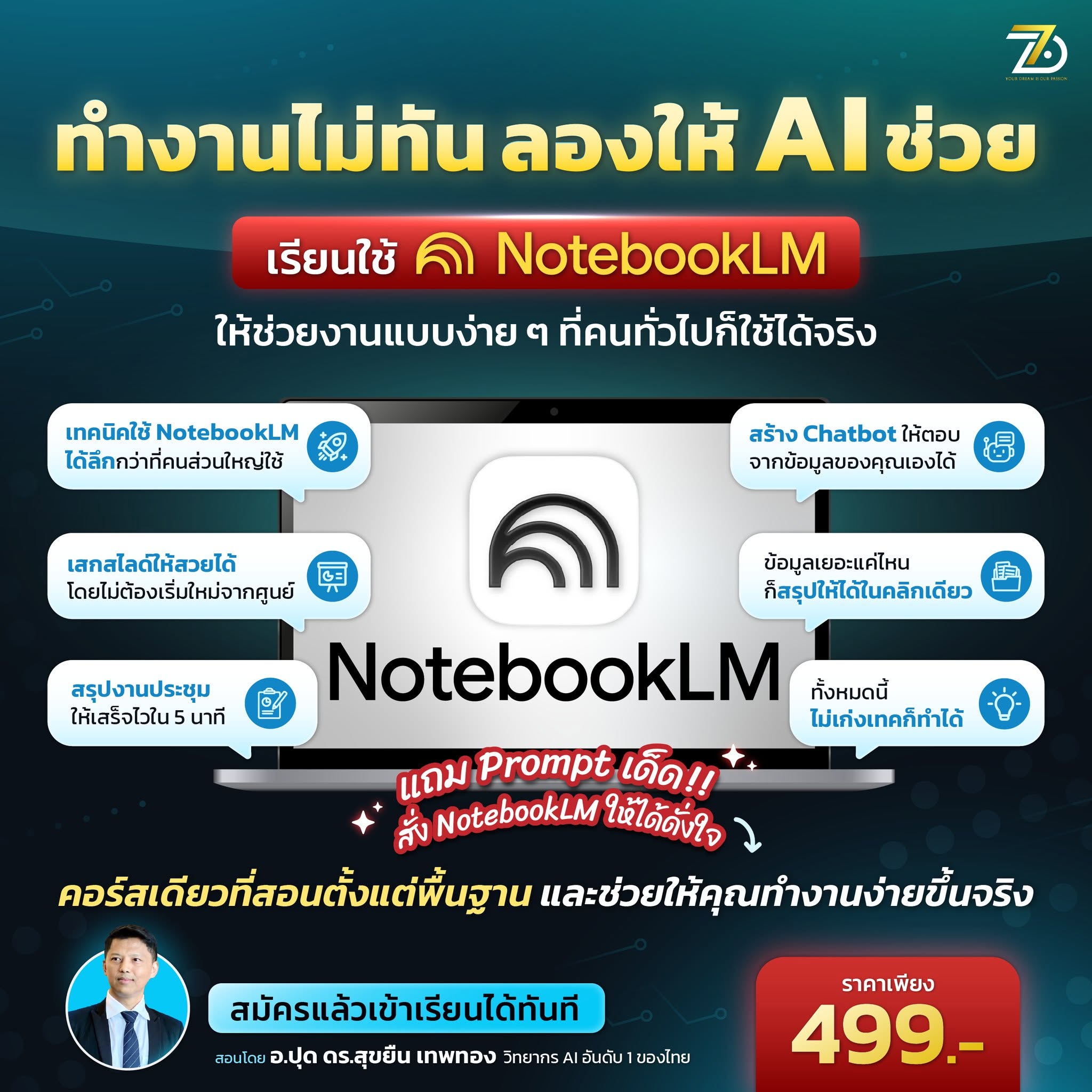 คอร์สเรียนใช้ NotebookLM สอนตั้งแต่พื้นฐาน โดย อ.ปุด ดร.สุขยืน เทพทอง ราคาเพียง 499 บาท