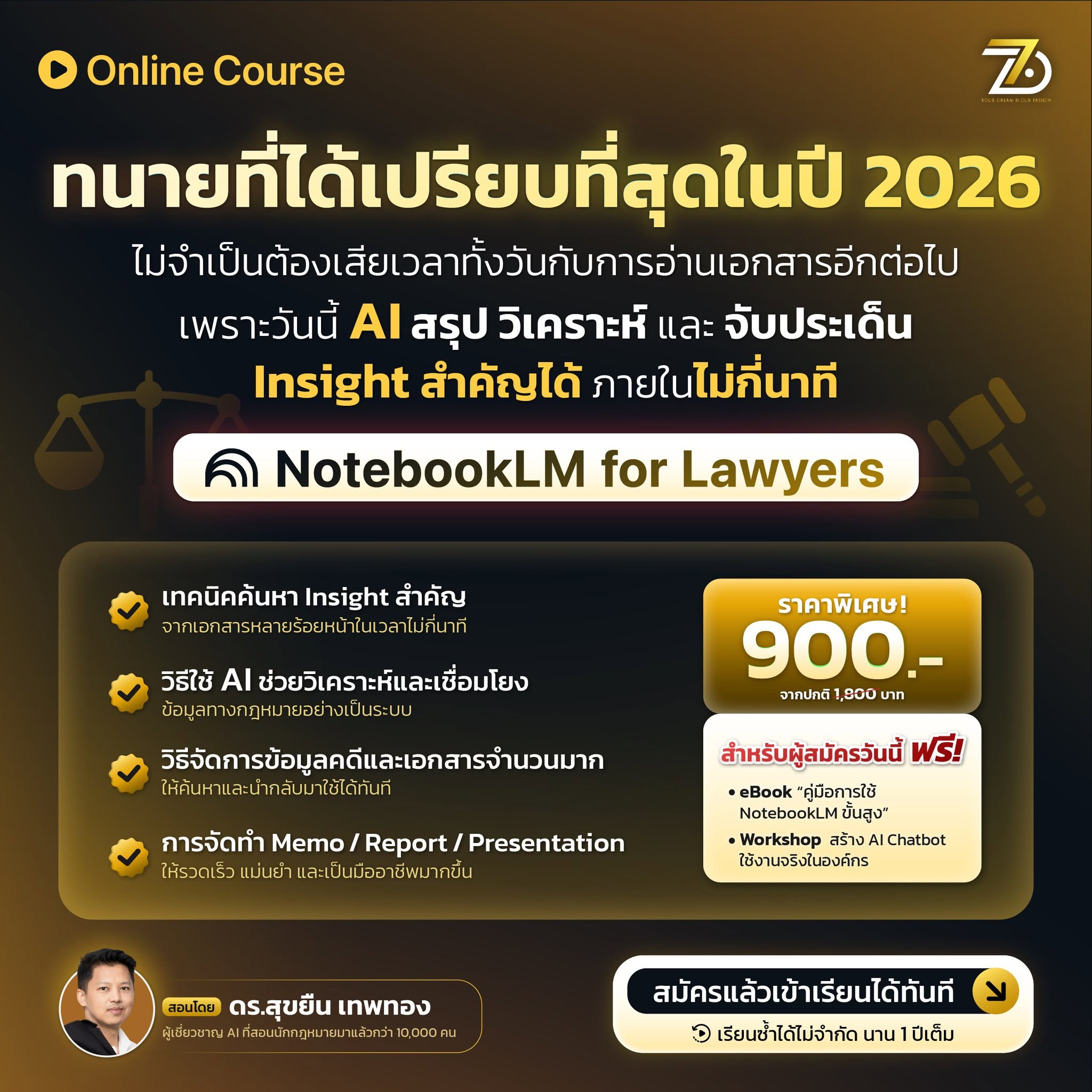 หลักสูตร NotebookLM for Lawyers เรียนรู้การใช้ NotebookLM กับงานกฎหมายอย่างมืออาชีพ