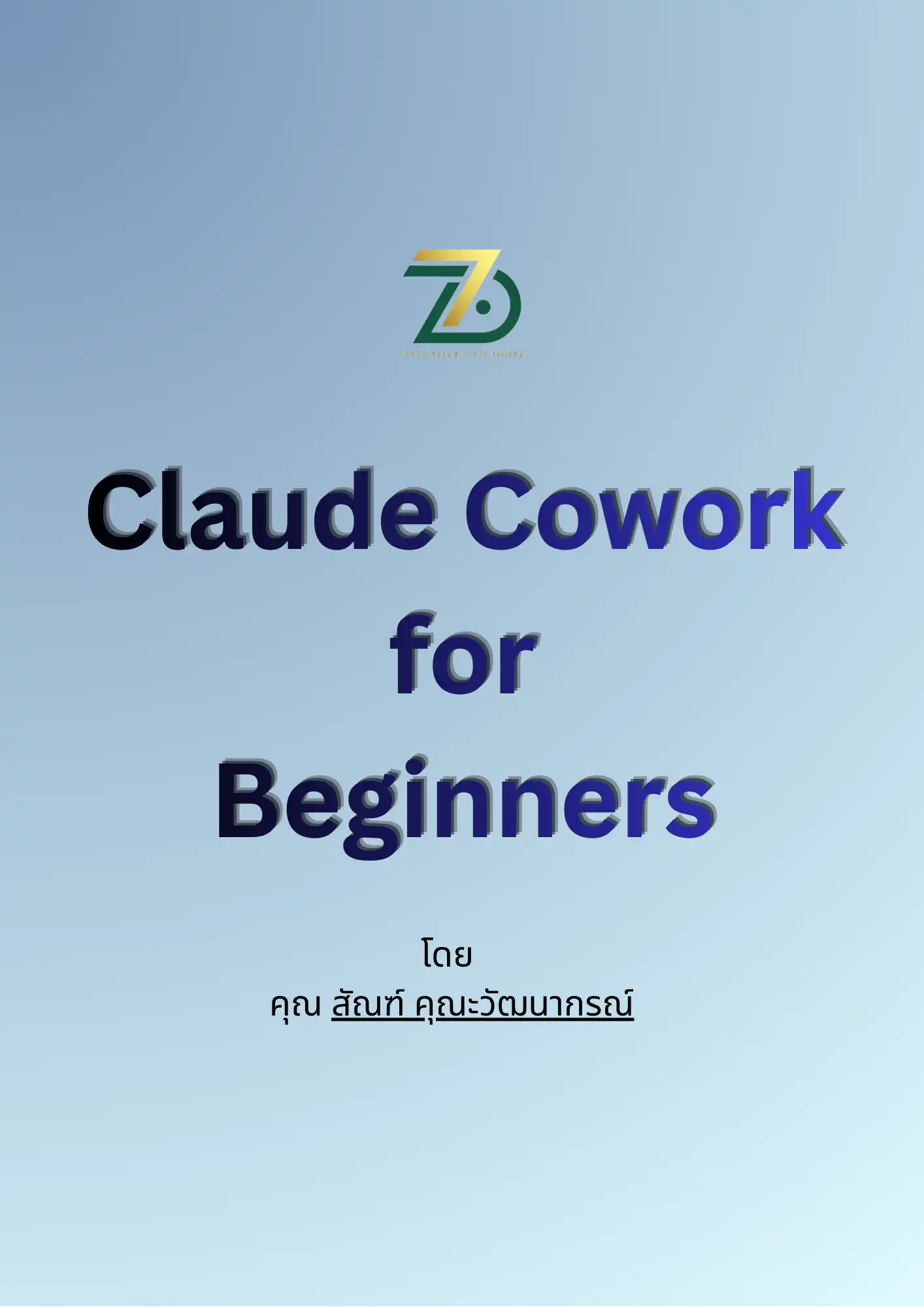 Protected: Claude Cowork For Business