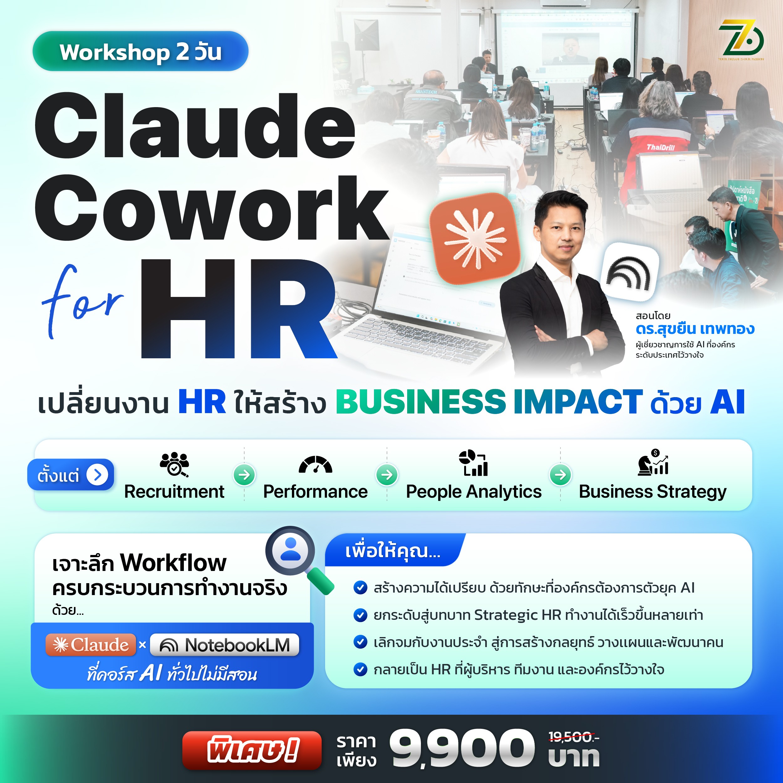 Claude Cowork for HR Poster