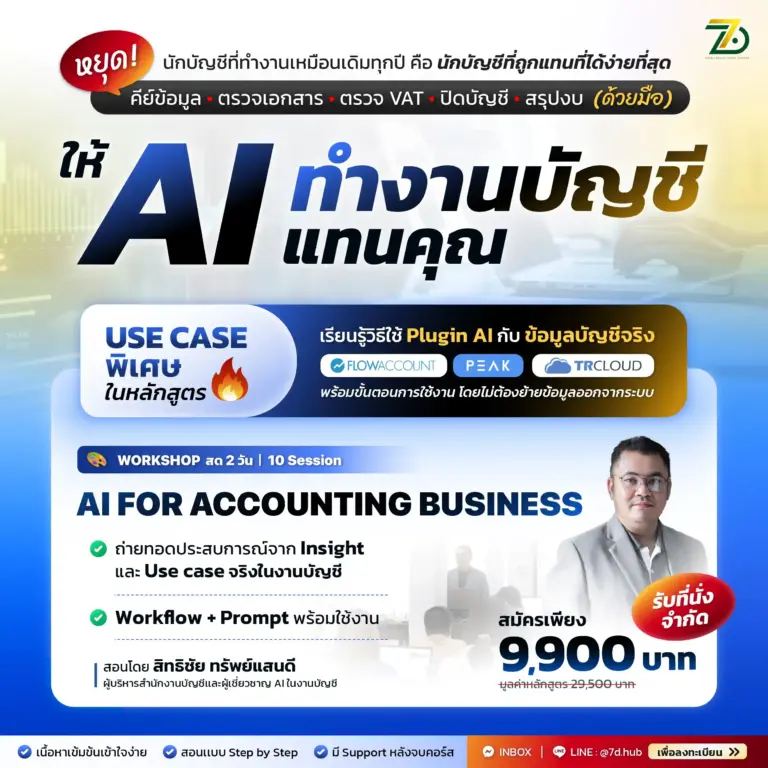 AI for Accounting Business