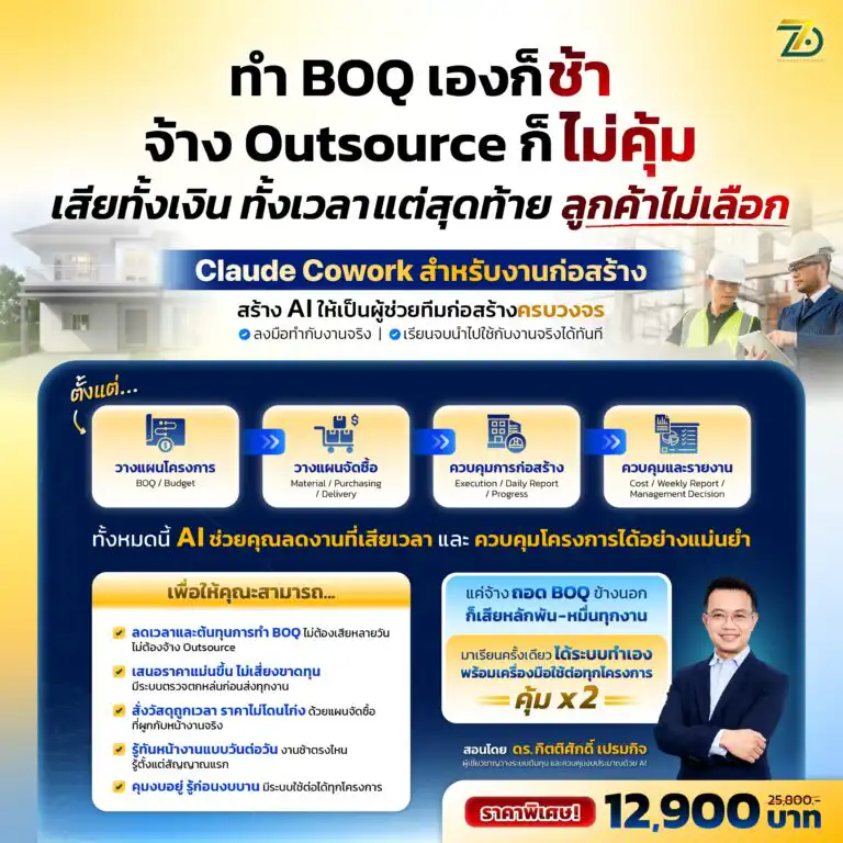 Claude Cowork for Construction