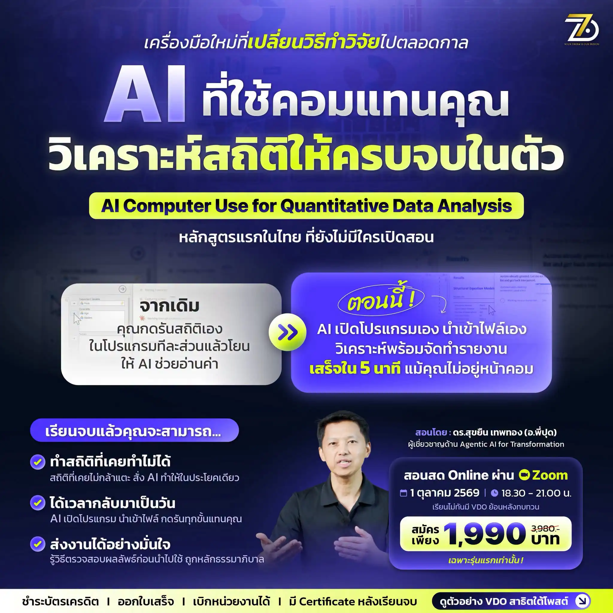 AI Computer Use for Quantitative Data Analysis (ย้อนหลัง)