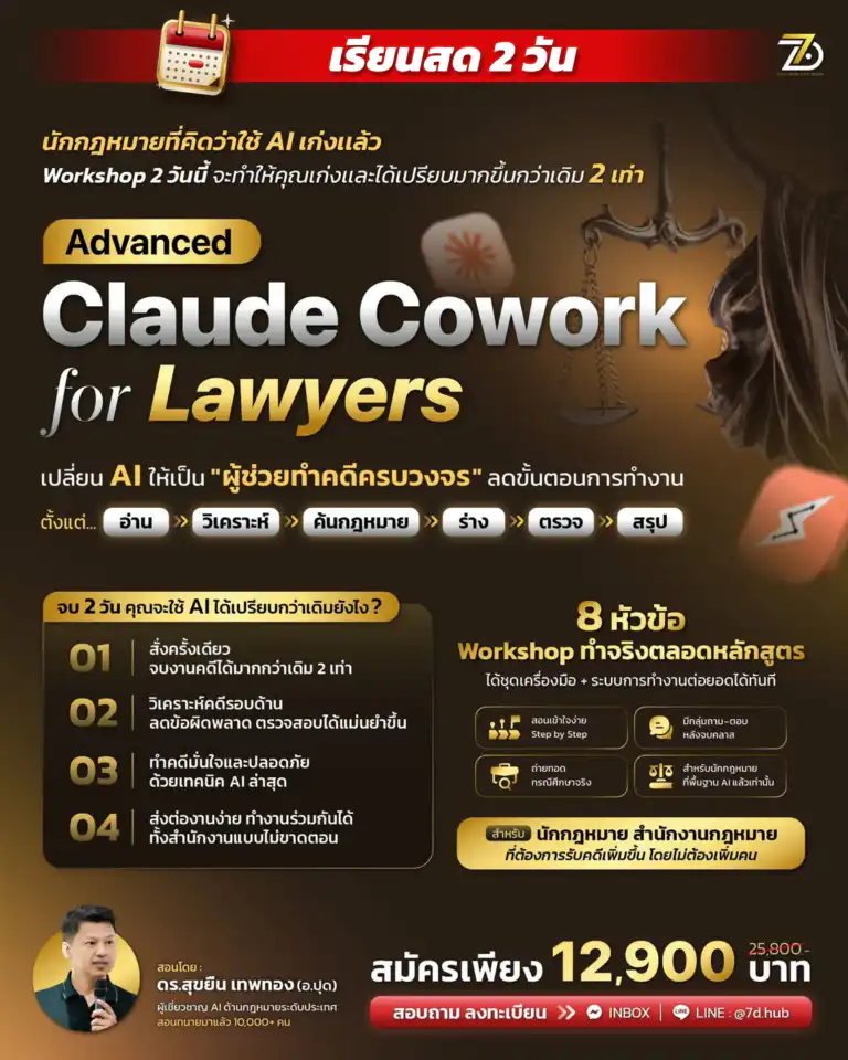 Advanced Claude Cowork for Lawyers